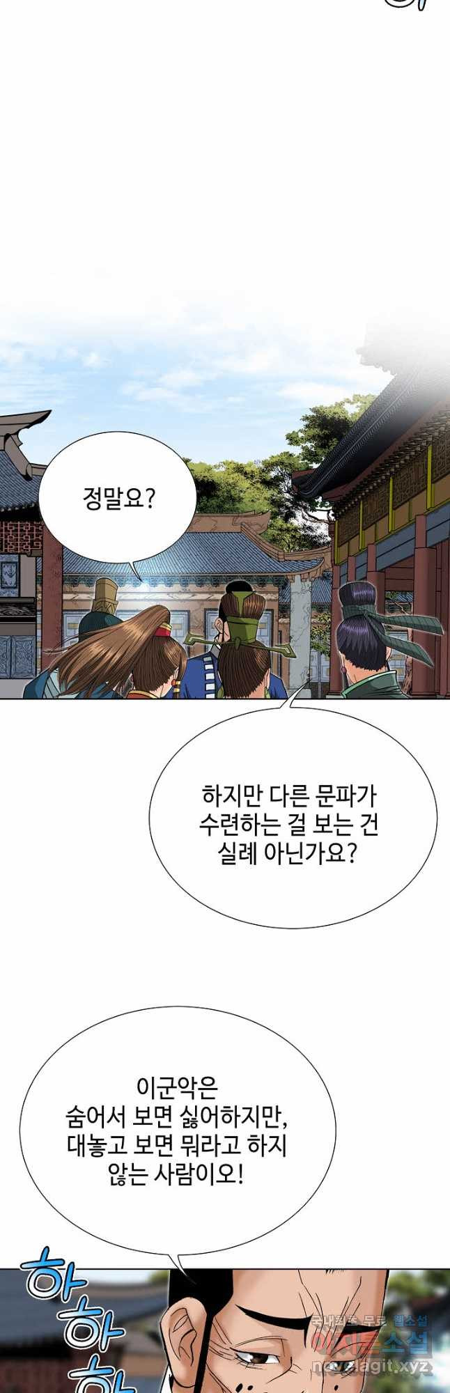 아! 형산파 219화 - 웹툰 이미지 40