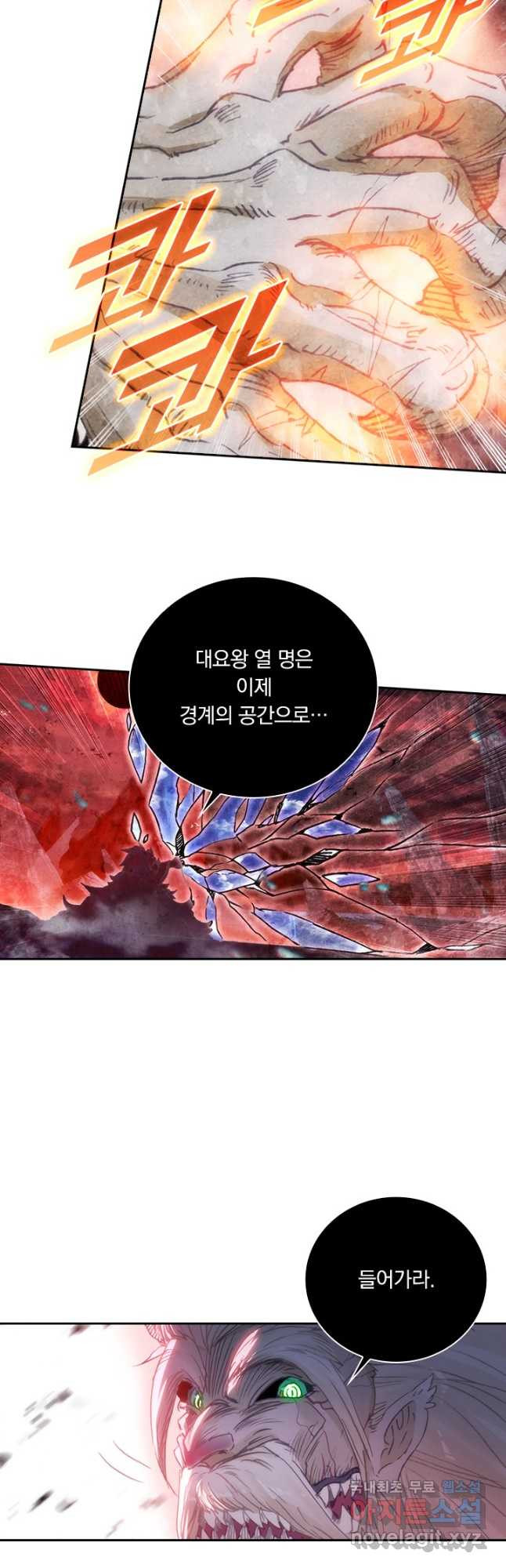 월검신마 143화 - 웹툰 이미지 5