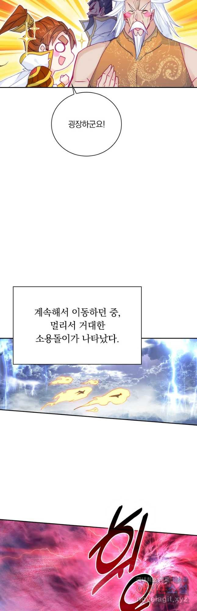 월검신마 143화 - 웹툰 이미지 14