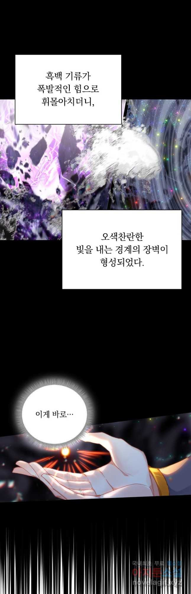 월검신마 143화 - 웹툰 이미지 22