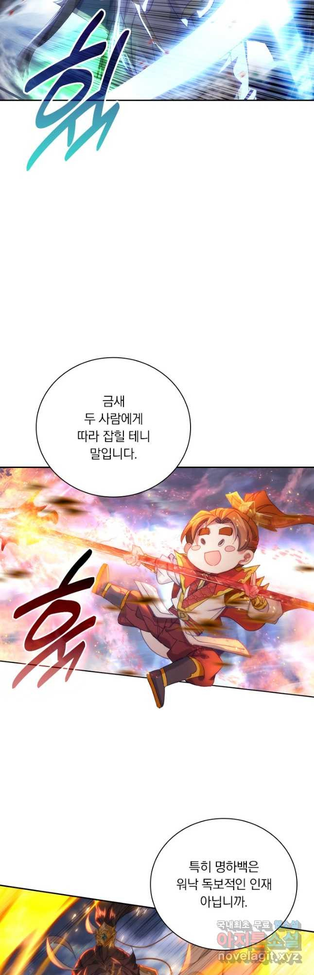 월검신마 143화 - 웹툰 이미지 27