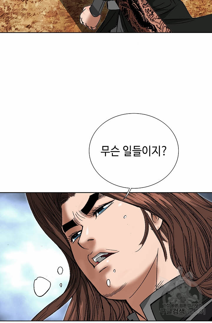 아! 형산파 220화 - 웹툰 이미지 4