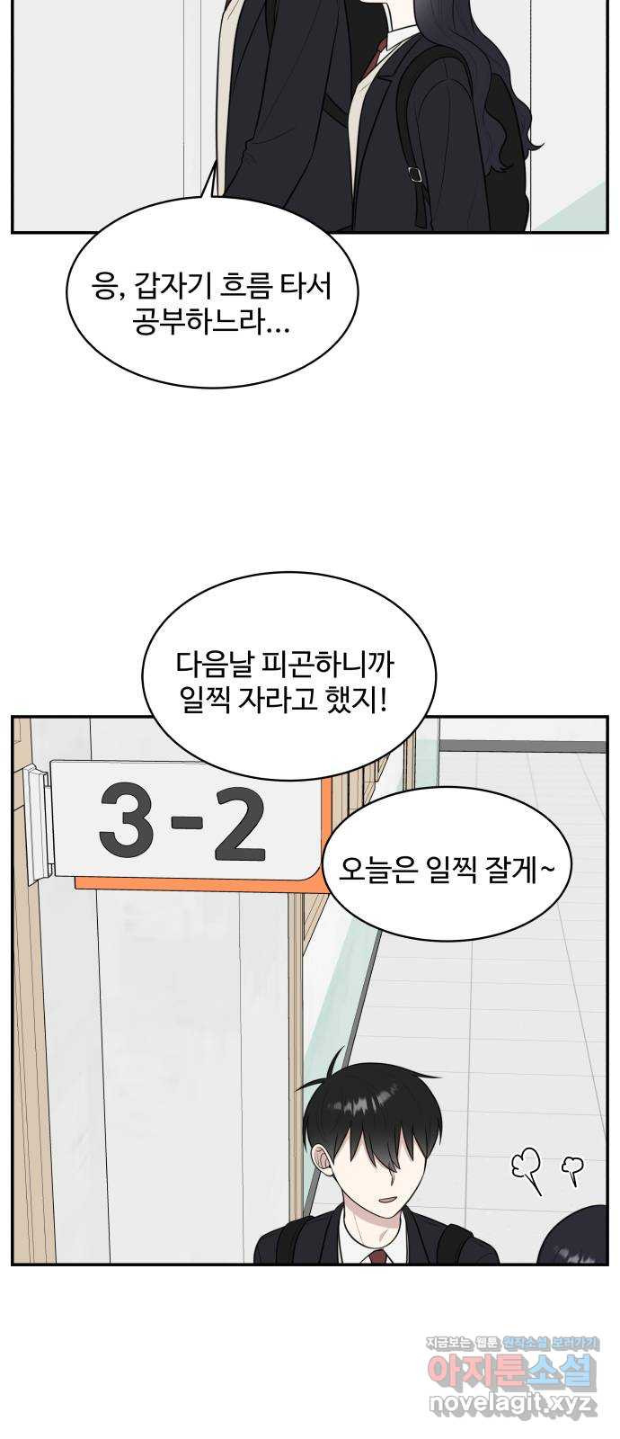 짝사랑의 마침표 82화 - 웹툰 이미지 9