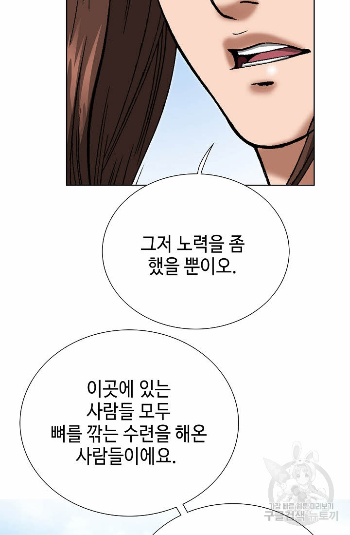 아! 형산파 220화 - 웹툰 이미지 28