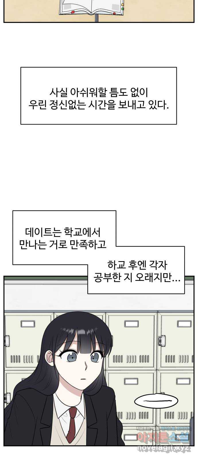 짝사랑의 마침표 82화 - 웹툰 이미지 31