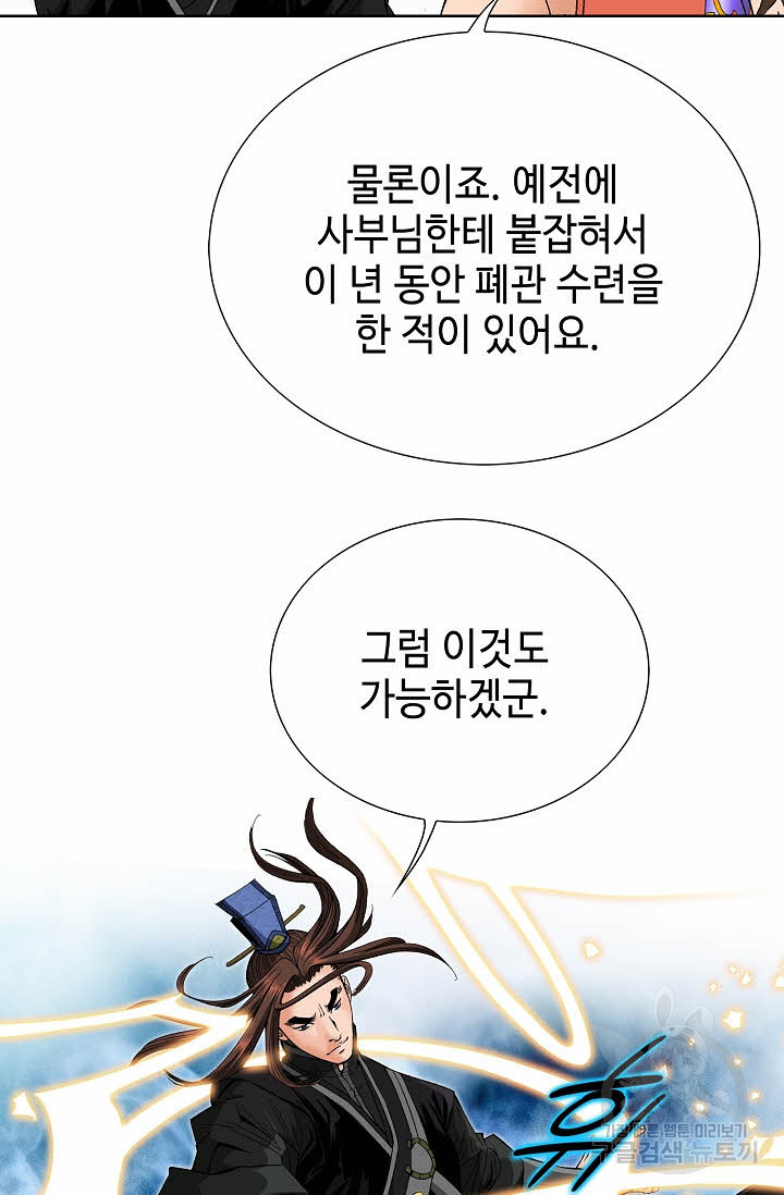 아! 형산파 220화 - 웹툰 이미지 66