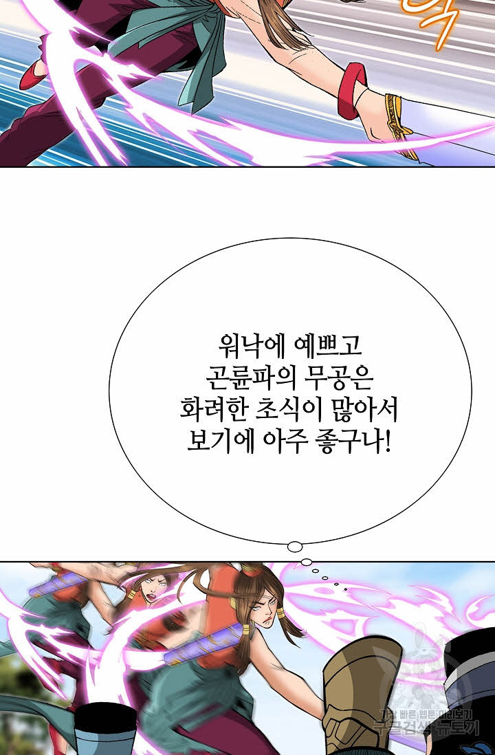 아! 형산파 220화 - 웹툰 이미지 79