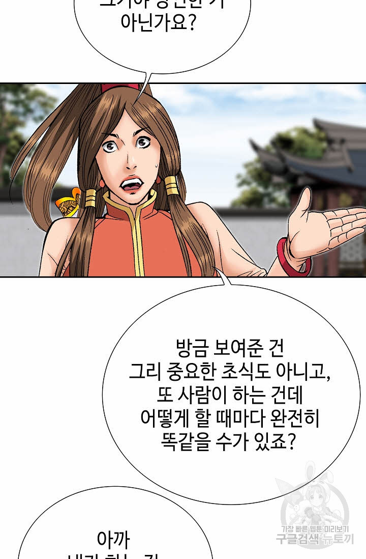 아! 형산파 220화 - 웹툰 이미지 92