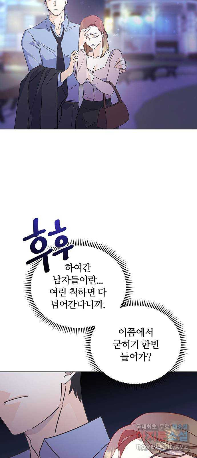 은밀한 재택근무 25화 - 웹툰 이미지 38