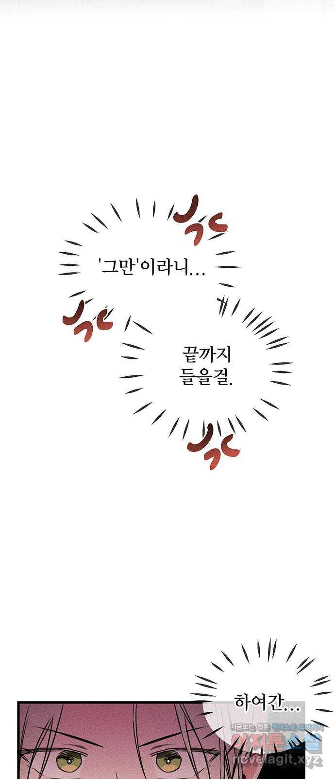 자매의 사생활 13화 - 웹툰 이미지 46