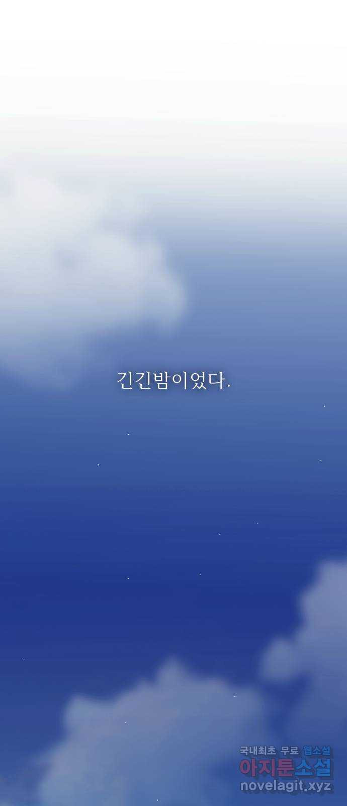 햄버거가 제일 좋아 46화 칠흑 뒤에, 오고야 만 새벽(1) - 웹툰 이미지 1