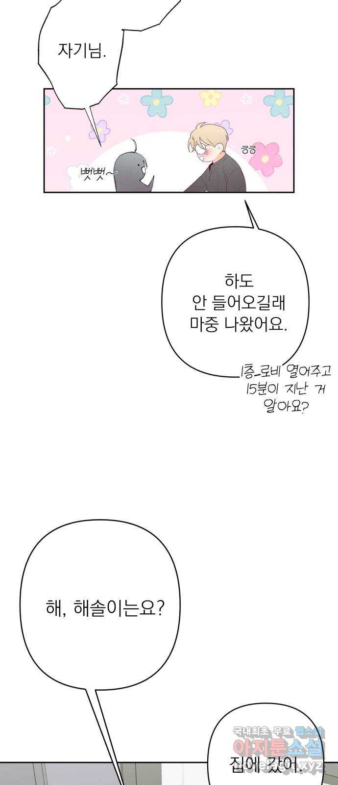 햄버거가 제일 좋아 46화 칠흑 뒤에, 오고야 만 새벽(1) - 웹툰 이미지 15