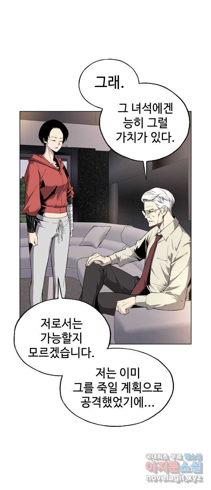 우투리: THE LEGACY 25화 : 가까이서 보면 희극, 멀리서 보면 비극 - 웹툰 이미지 2