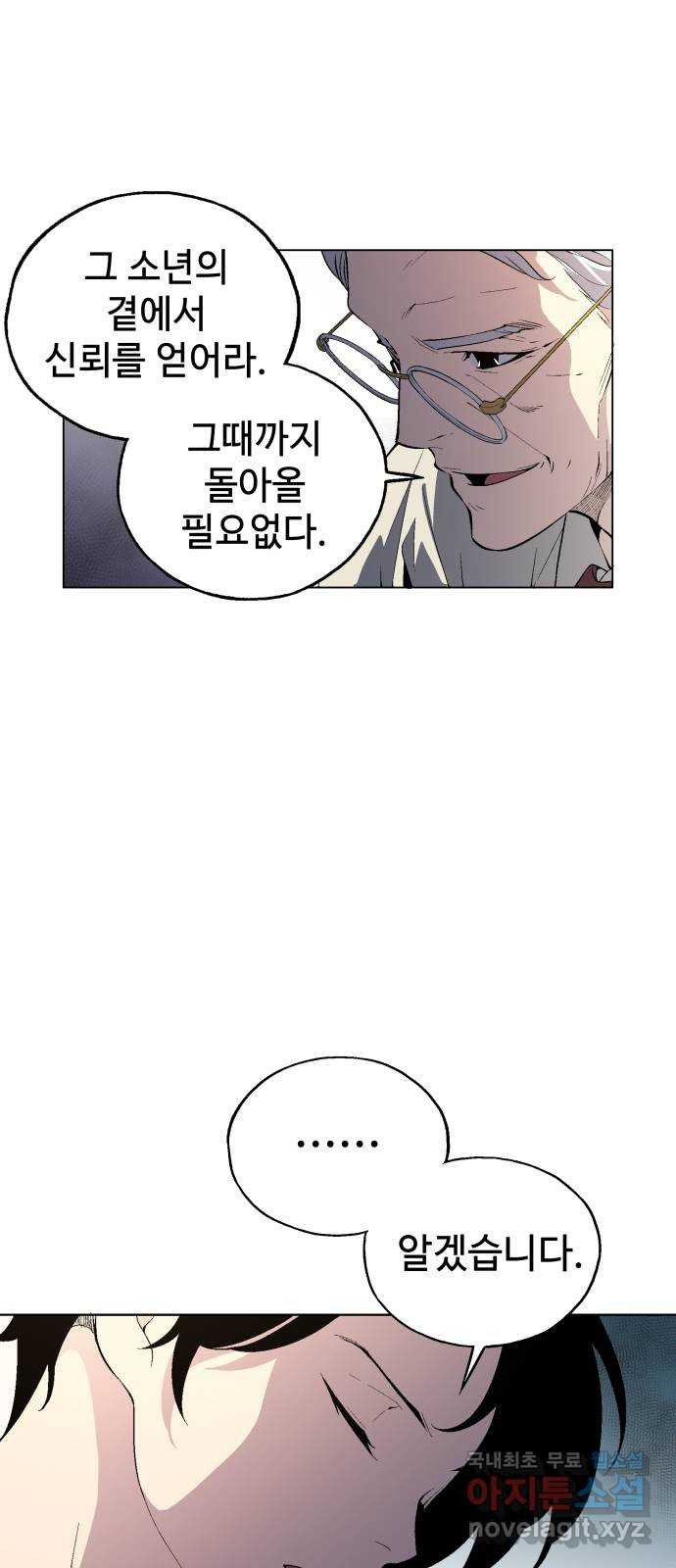 우투리: THE LEGACY 25화 : 가까이서 보면 희극, 멀리서 보면 비극 - 웹툰 이미지 3