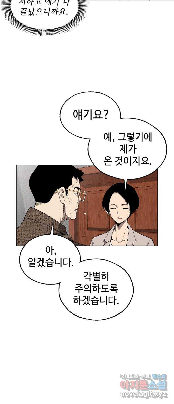 우투리: THE LEGACY 25화 : 가까이서 보면 희극, 멀리서 보면 비극 - 웹툰 이미지 7