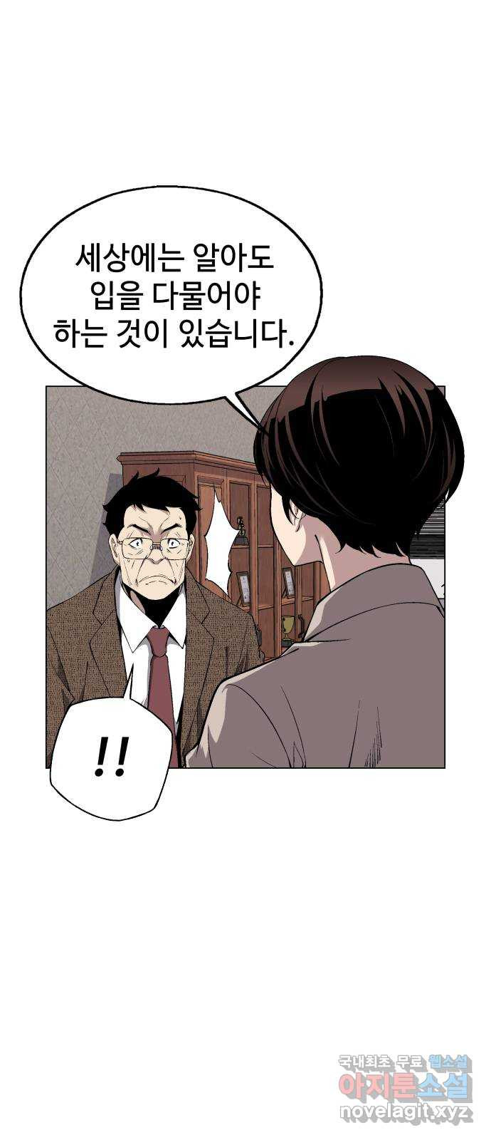 우투리: THE LEGACY 25화 : 가까이서 보면 희극, 멀리서 보면 비극 - 웹툰 이미지 10