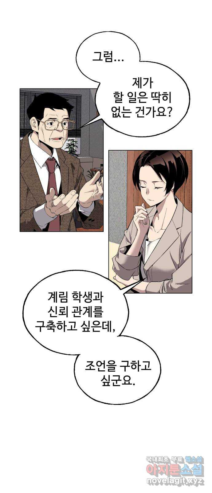 우투리: THE LEGACY 25화 : 가까이서 보면 희극, 멀리서 보면 비극 - 웹툰 이미지 11