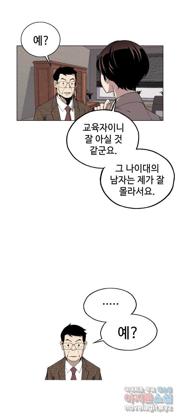 우투리: THE LEGACY 25화 : 가까이서 보면 희극, 멀리서 보면 비극 - 웹툰 이미지 12