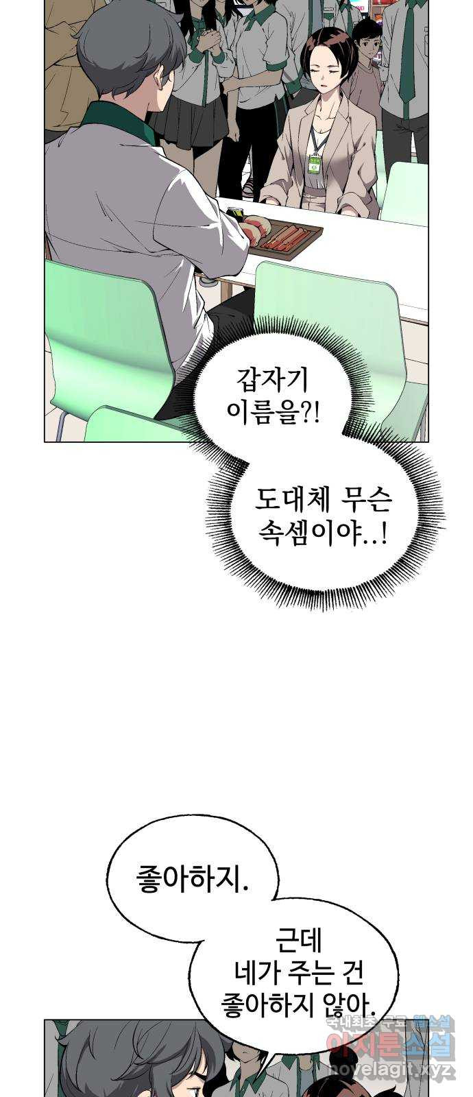 우투리: THE LEGACY 25화 : 가까이서 보면 희극, 멀리서 보면 비극 - 웹툰 이미지 22