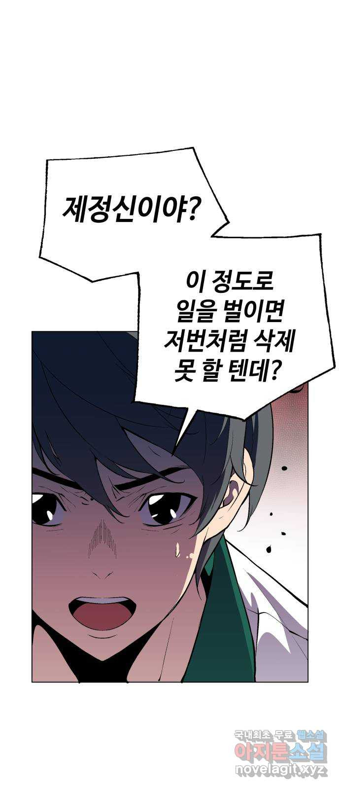 우투리: THE LEGACY 25화 : 가까이서 보면 희극, 멀리서 보면 비극 - 웹툰 이미지 59