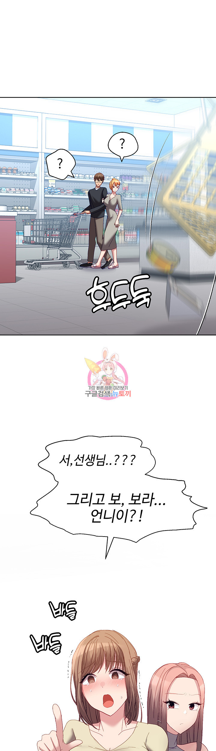 내가 가르쳤던 여자들 31화 - 웹툰 이미지 1