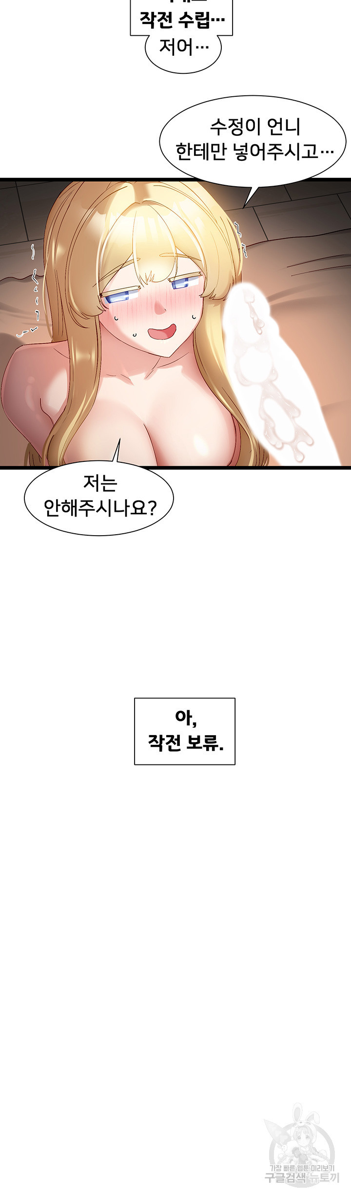 히로인 어플 41화 - 웹툰 이미지 2