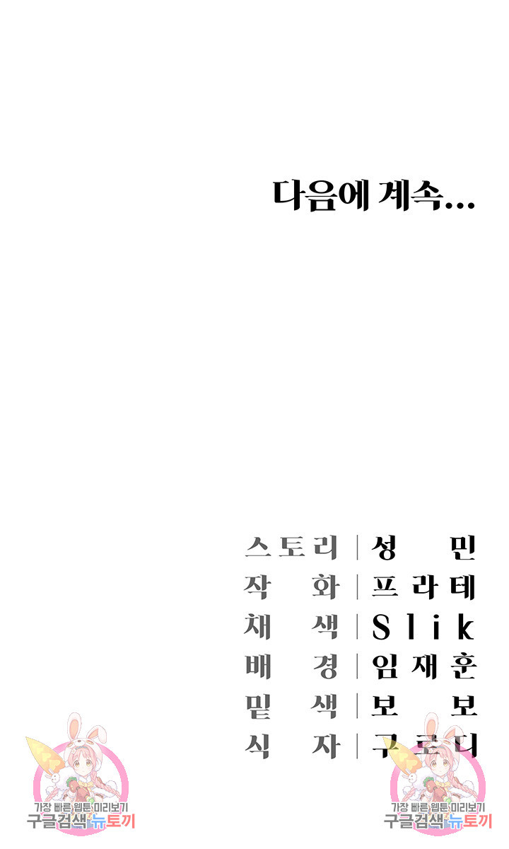 현정의 저택 39화 - 웹툰 이미지 58