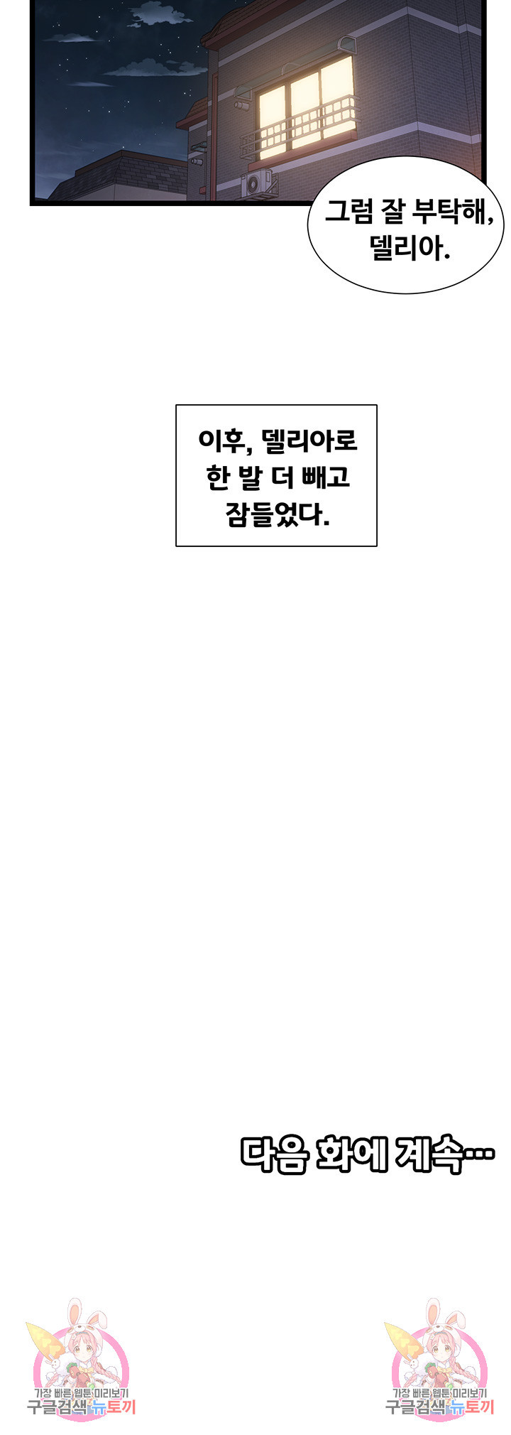 히로인 어플 42화 - 웹툰 이미지 34