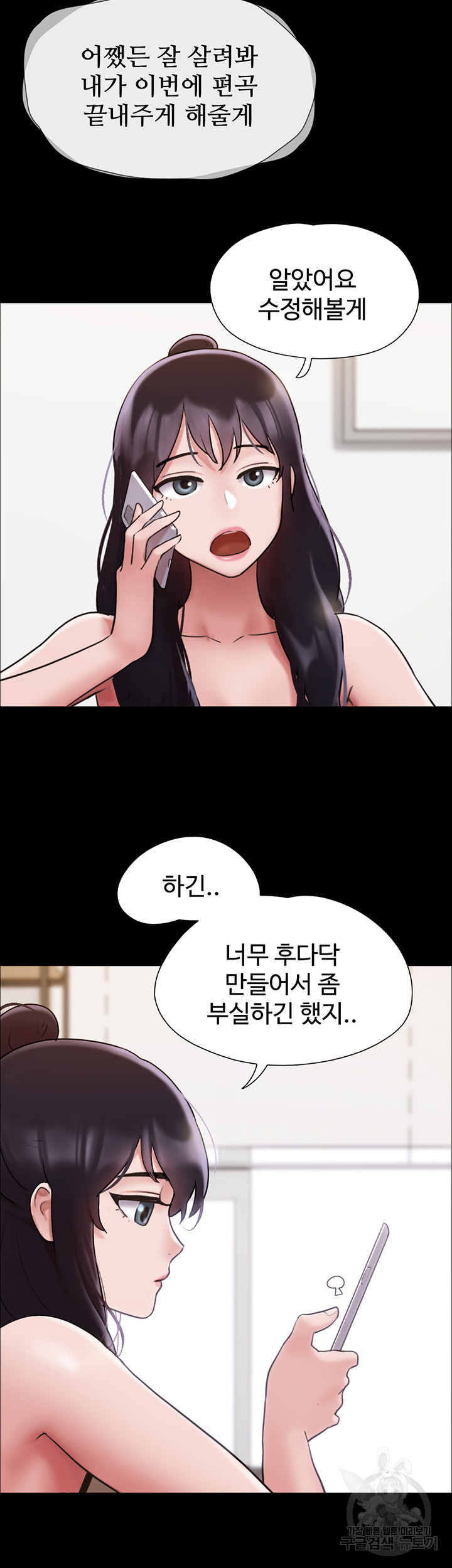 놓칠 수 없는 18화 - 웹툰 이미지 20