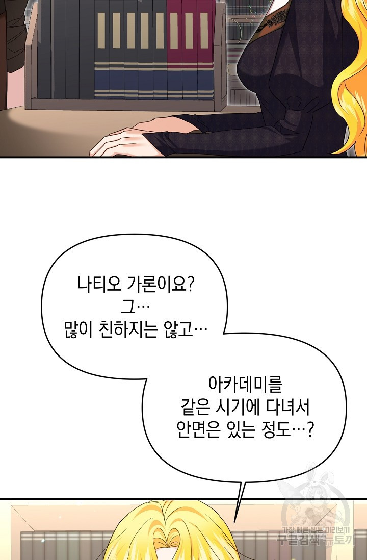 어느 왕녀를 위하여 20화 - 웹툰 이미지 4