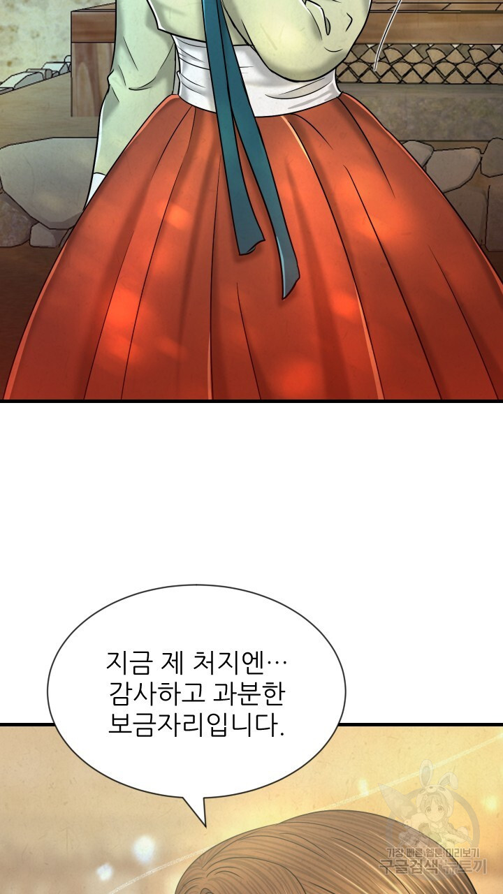 도화나무 아래서 55화 - 웹툰 이미지 15