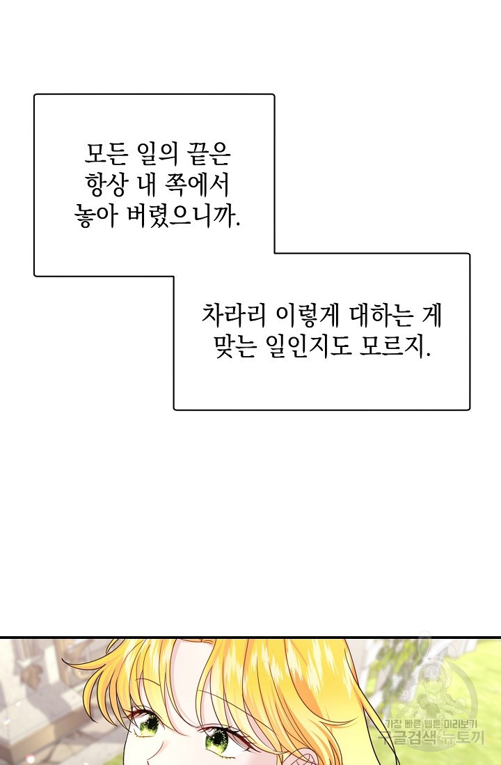 어느 왕녀를 위하여 20화 - 웹툰 이미지 47