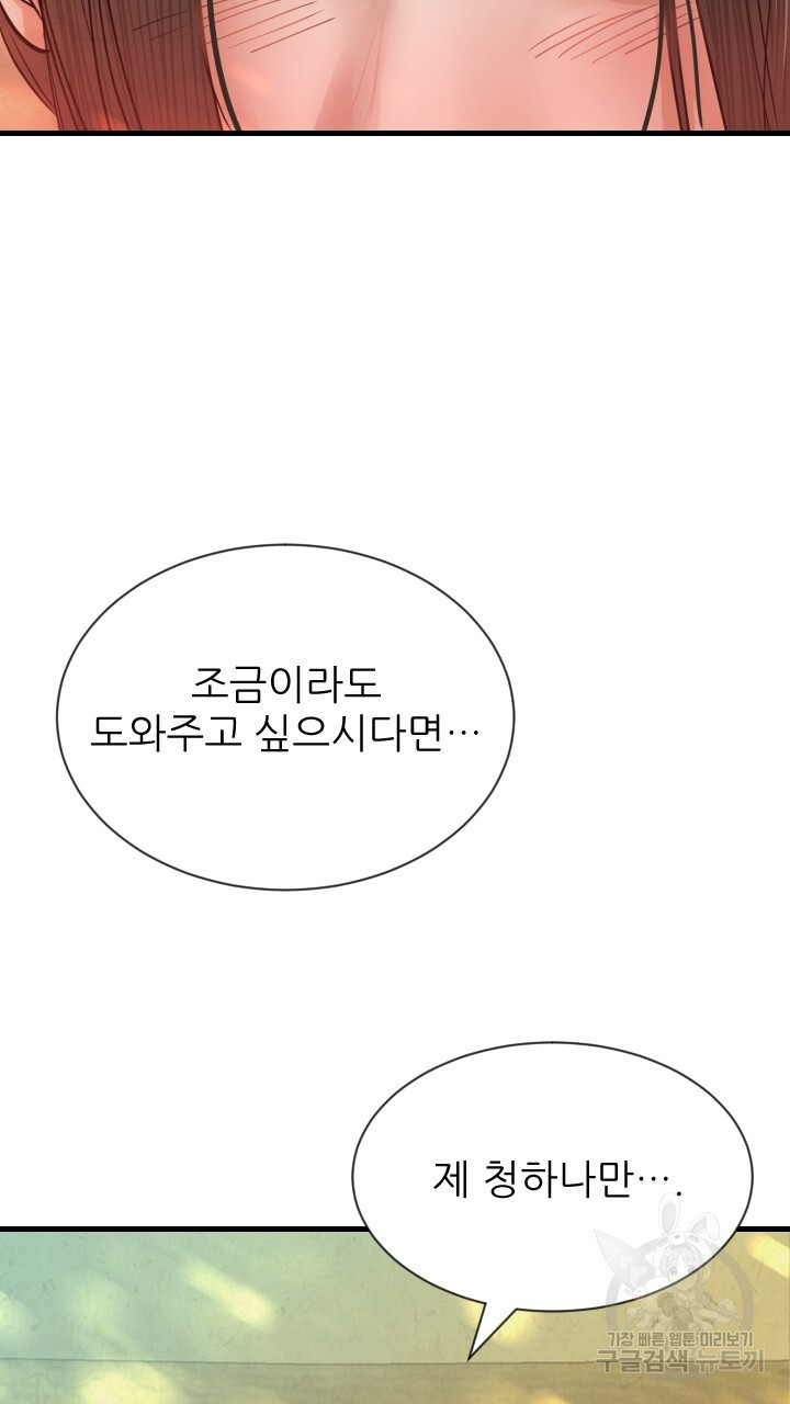 도화나무 아래서 55화 - 웹툰 이미지 46