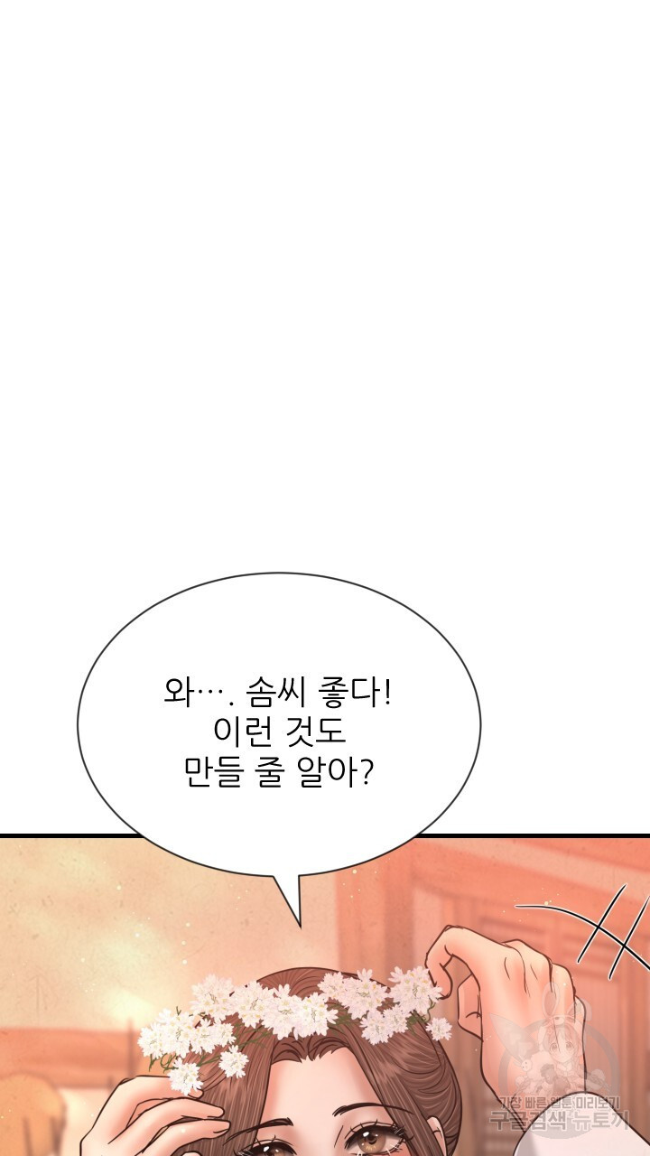 도화나무 아래서 55화 - 웹툰 이미지 70