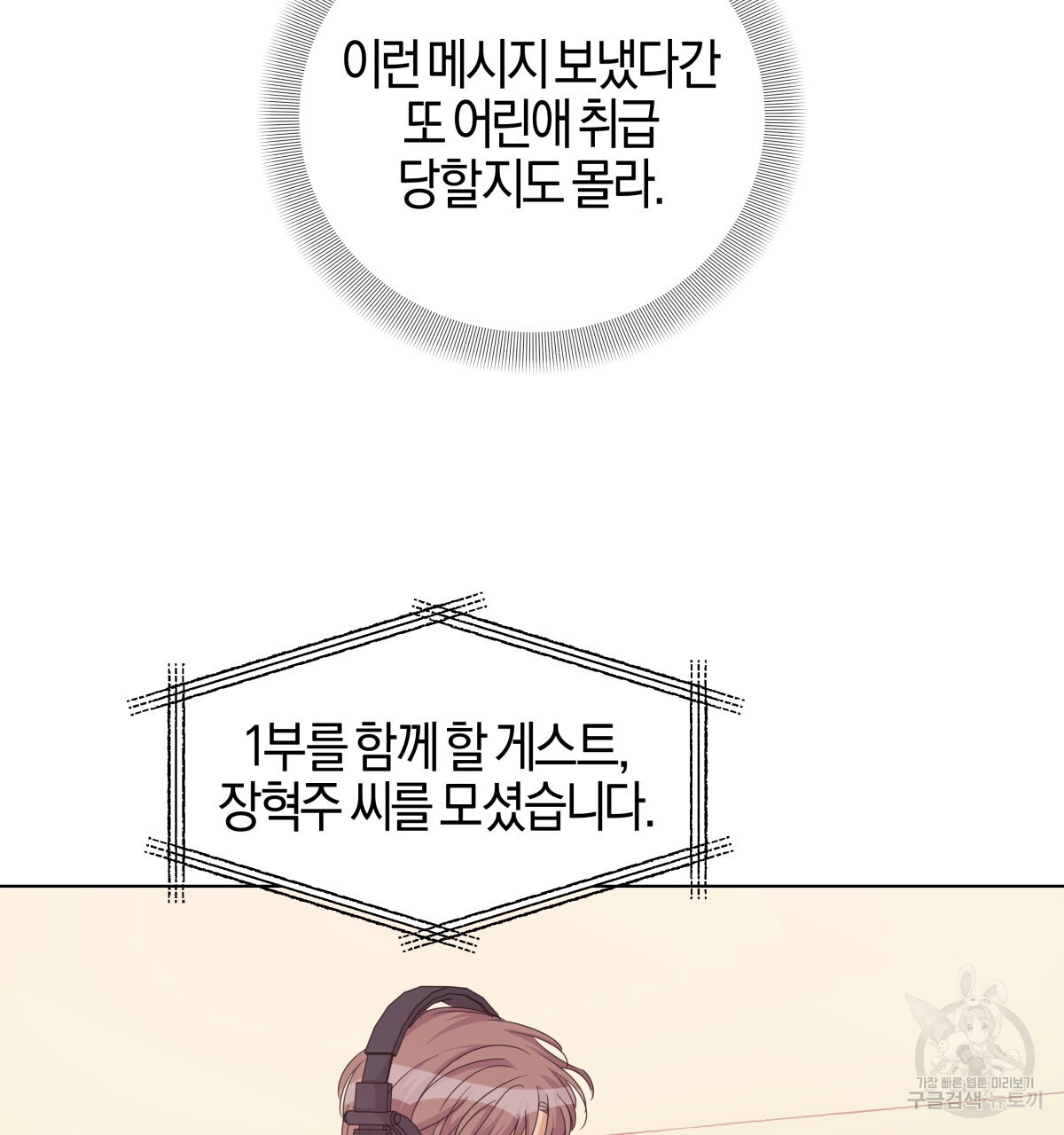 태주 동생 태희 외전 5화 - 웹툰 이미지 58