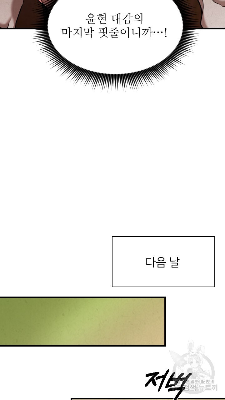 도화나무 아래서 55화 - 웹툰 이미지 82