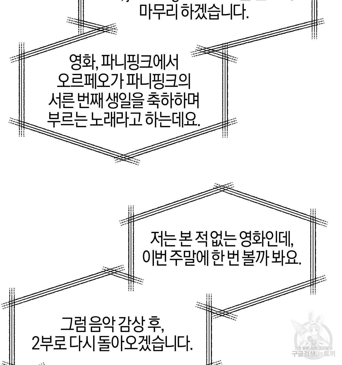 태주 동생 태희 외전 5화 - 웹툰 이미지 67