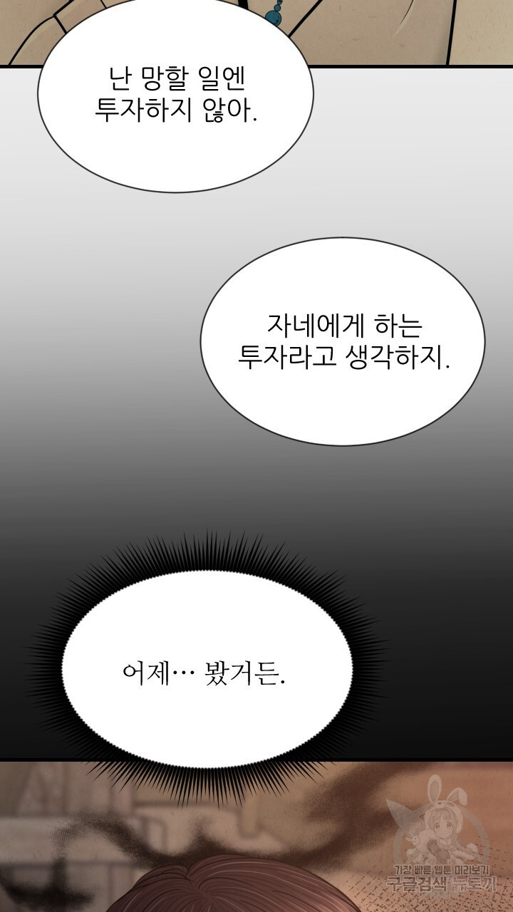 도화나무 아래서 55화 - 웹툰 이미지 104