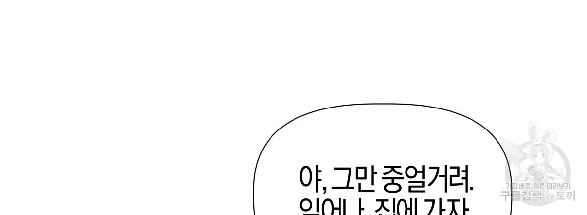 태주 동생 태희 외전 5화 - 웹툰 이미지 138