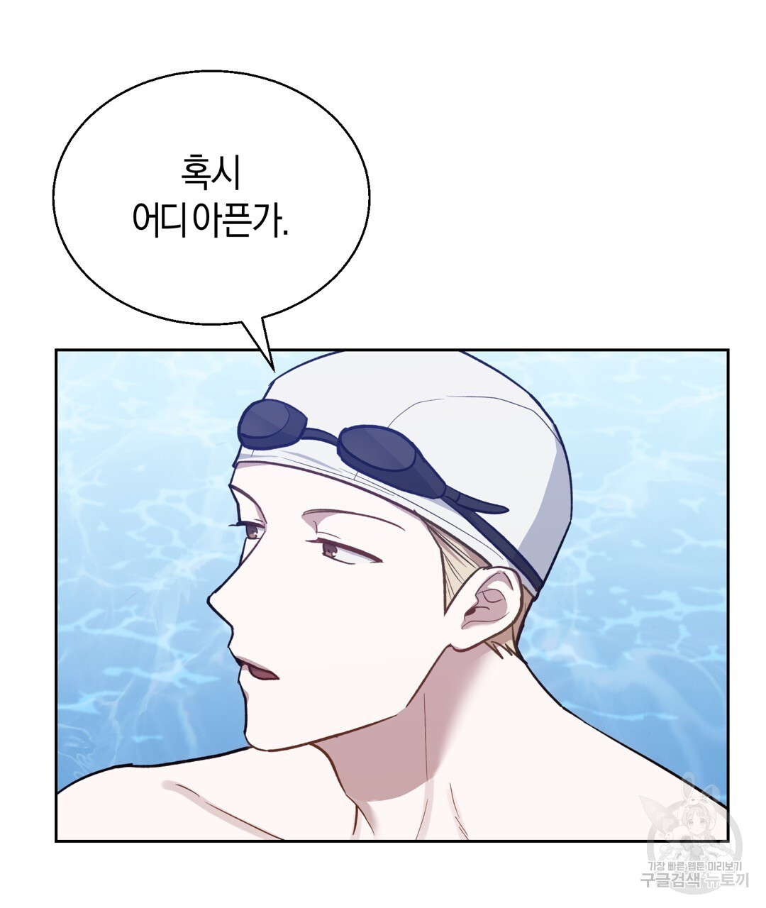 swim in the scent 12화 - 웹툰 이미지 68