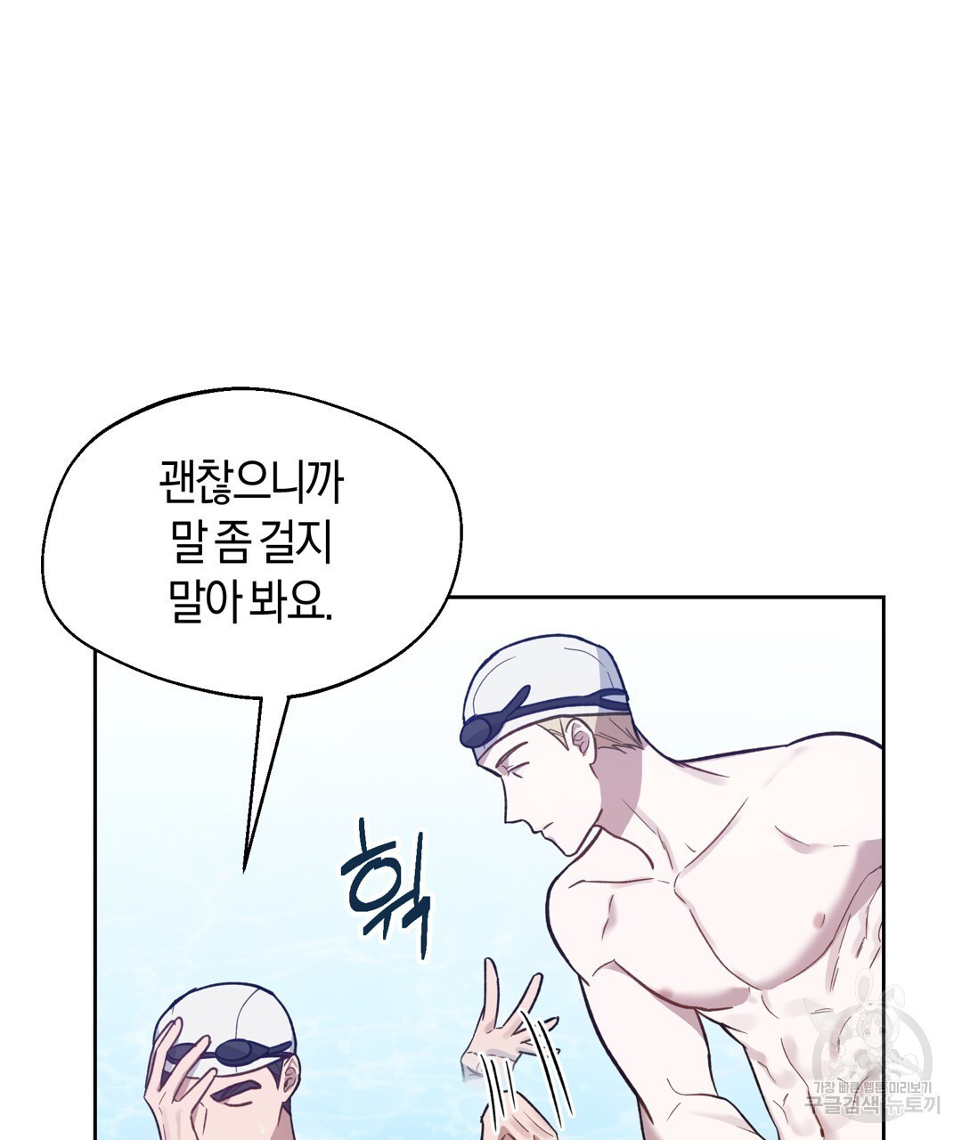 swim in the scent 12화 - 웹툰 이미지 79