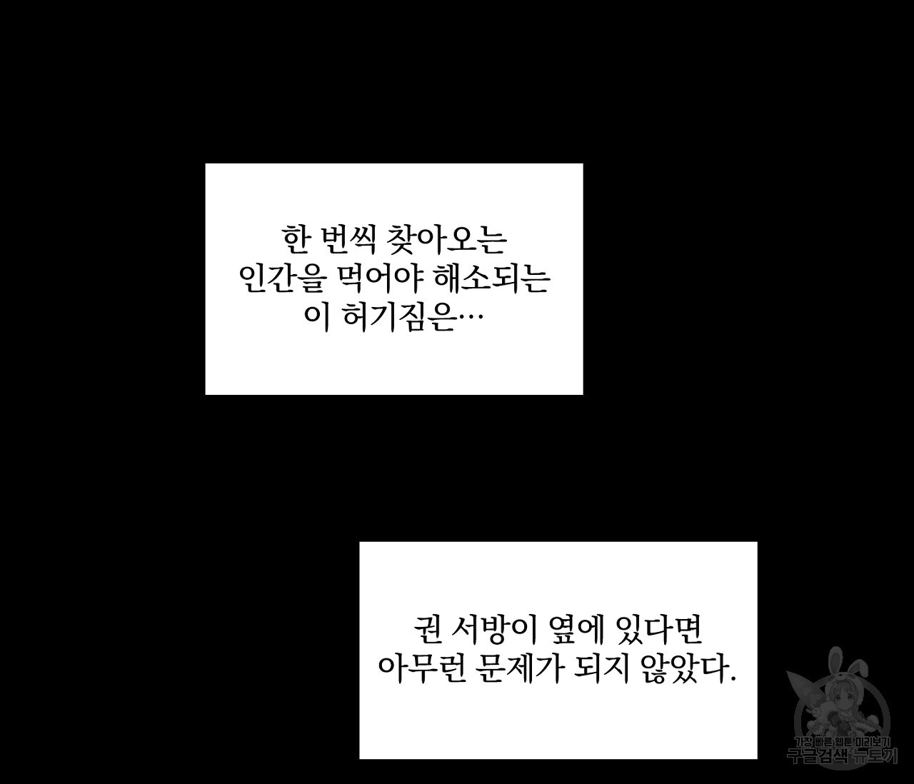 검은 그늘을 삼키고 36화 (완결) - 웹툰 이미지 77