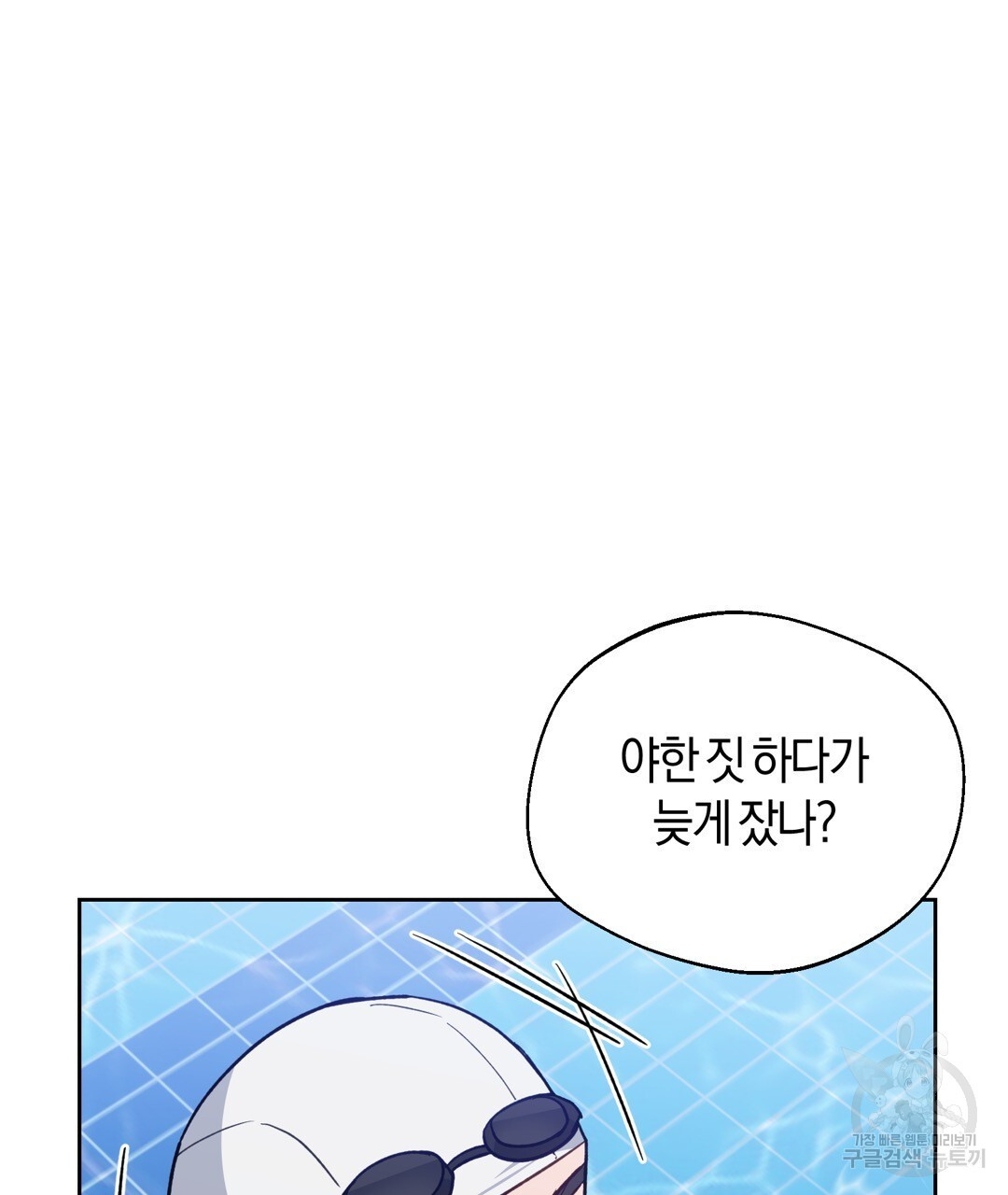 swim in the scent 12화 - 웹툰 이미지 113