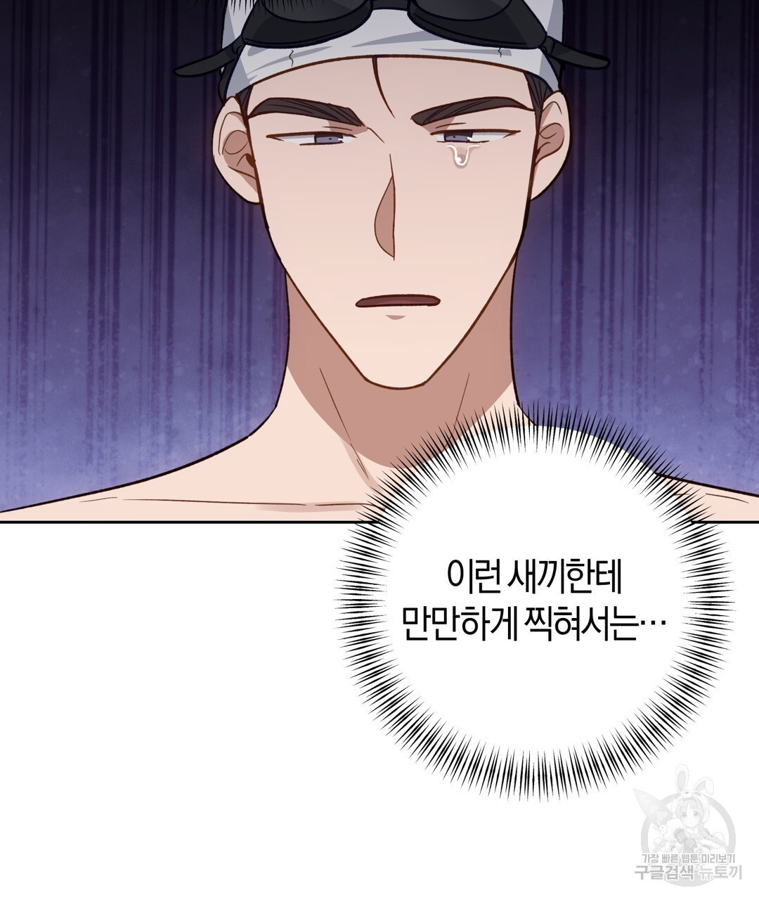 swim in the scent 12화 - 웹툰 이미지 125