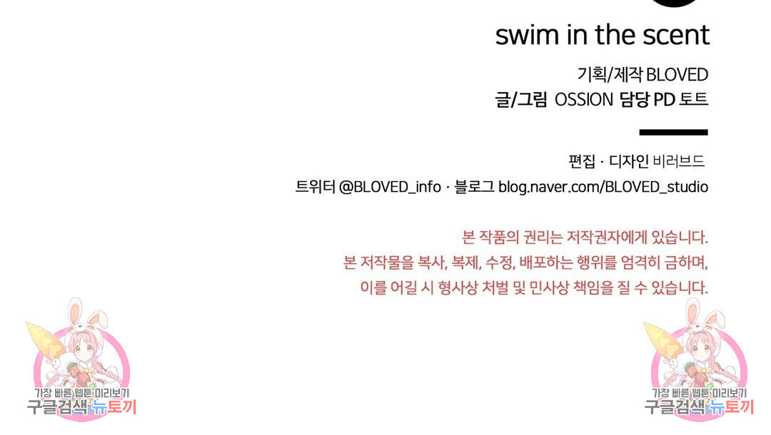 swim in the scent 12화 - 웹툰 이미지 137