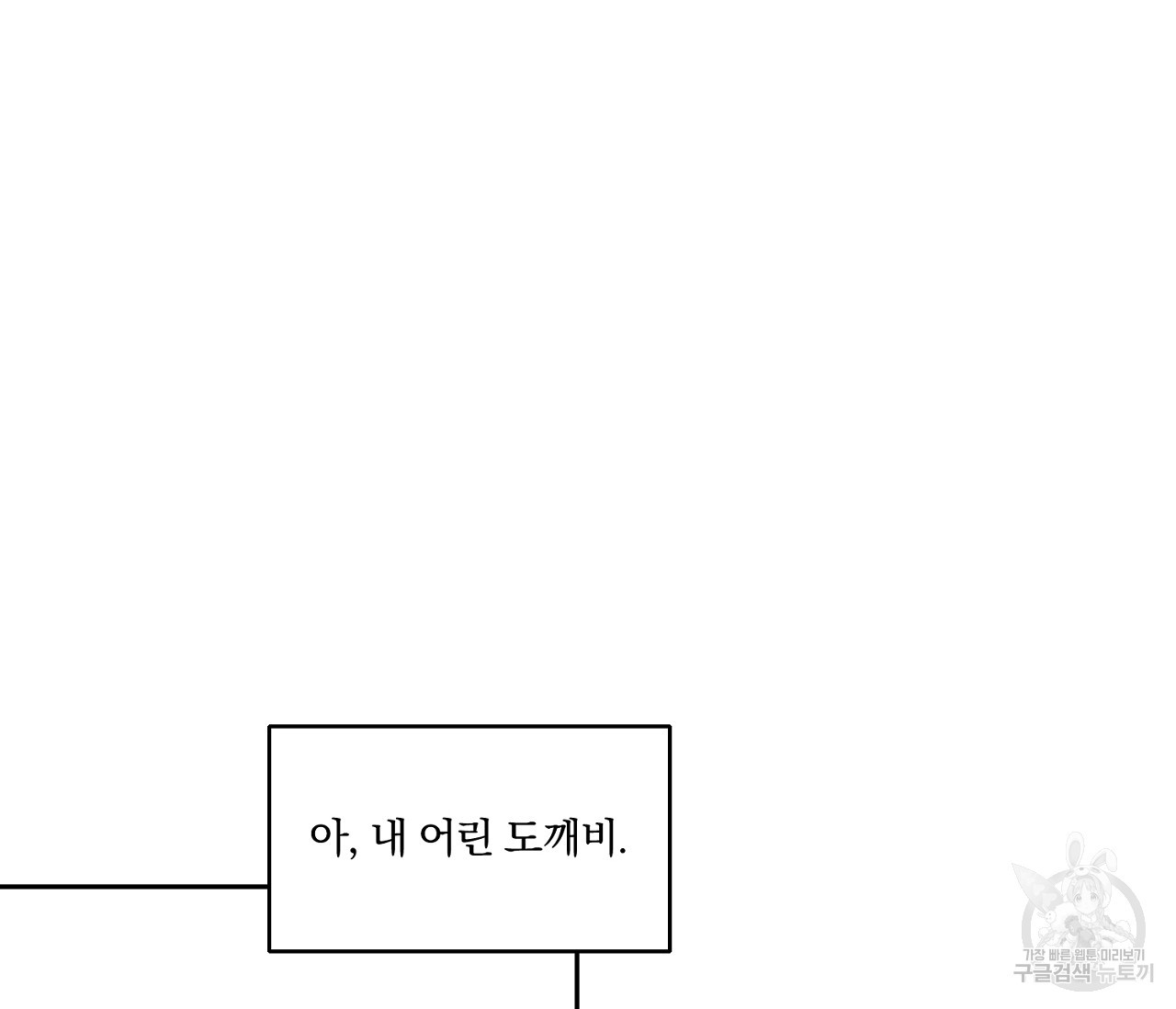 검은 그늘을 삼키고 36화 (완결) - 웹툰 이미지 111