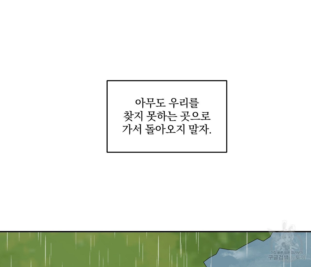 검은 그늘을 삼키고 36화 (완결) - 웹툰 이미지 137