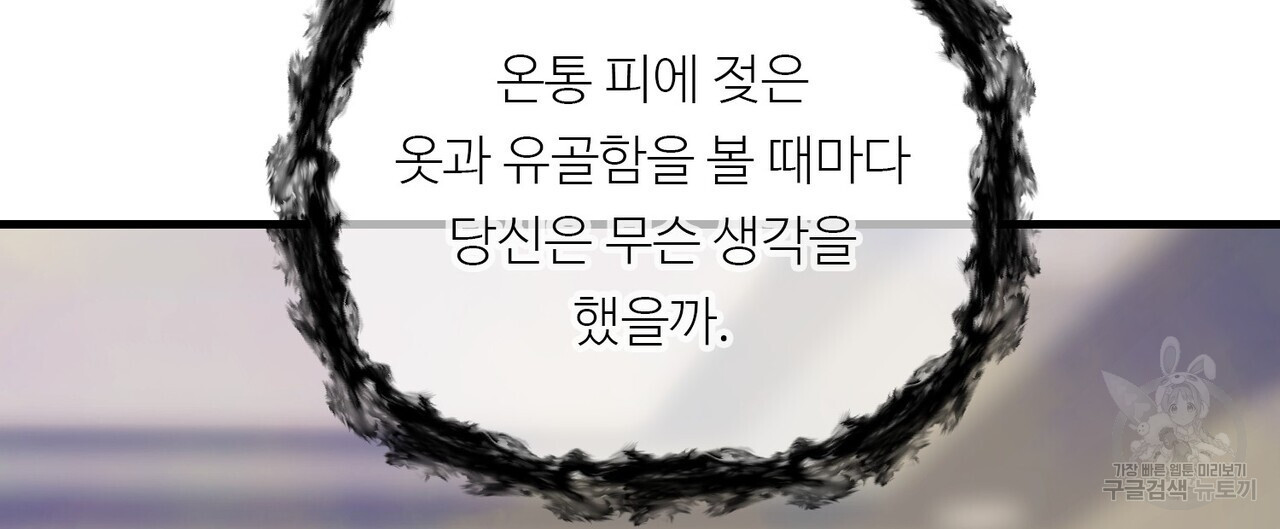 무향의 궤적 74화 - 웹툰 이미지 28