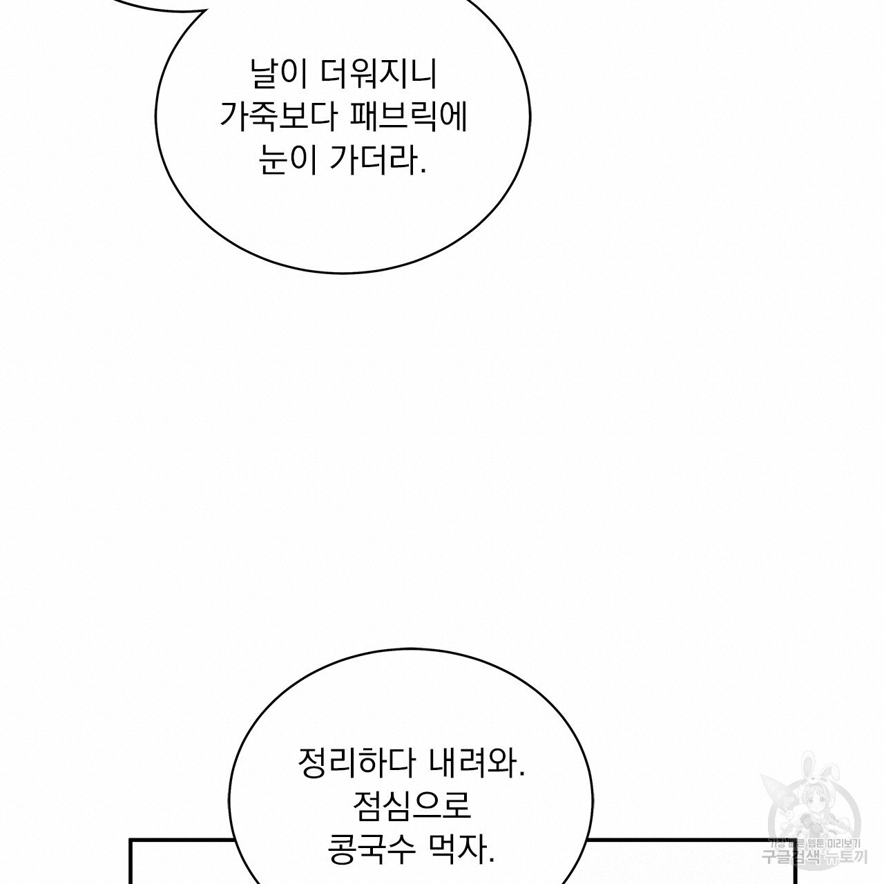 여백의 흔적 31화 - 웹툰 이미지 19