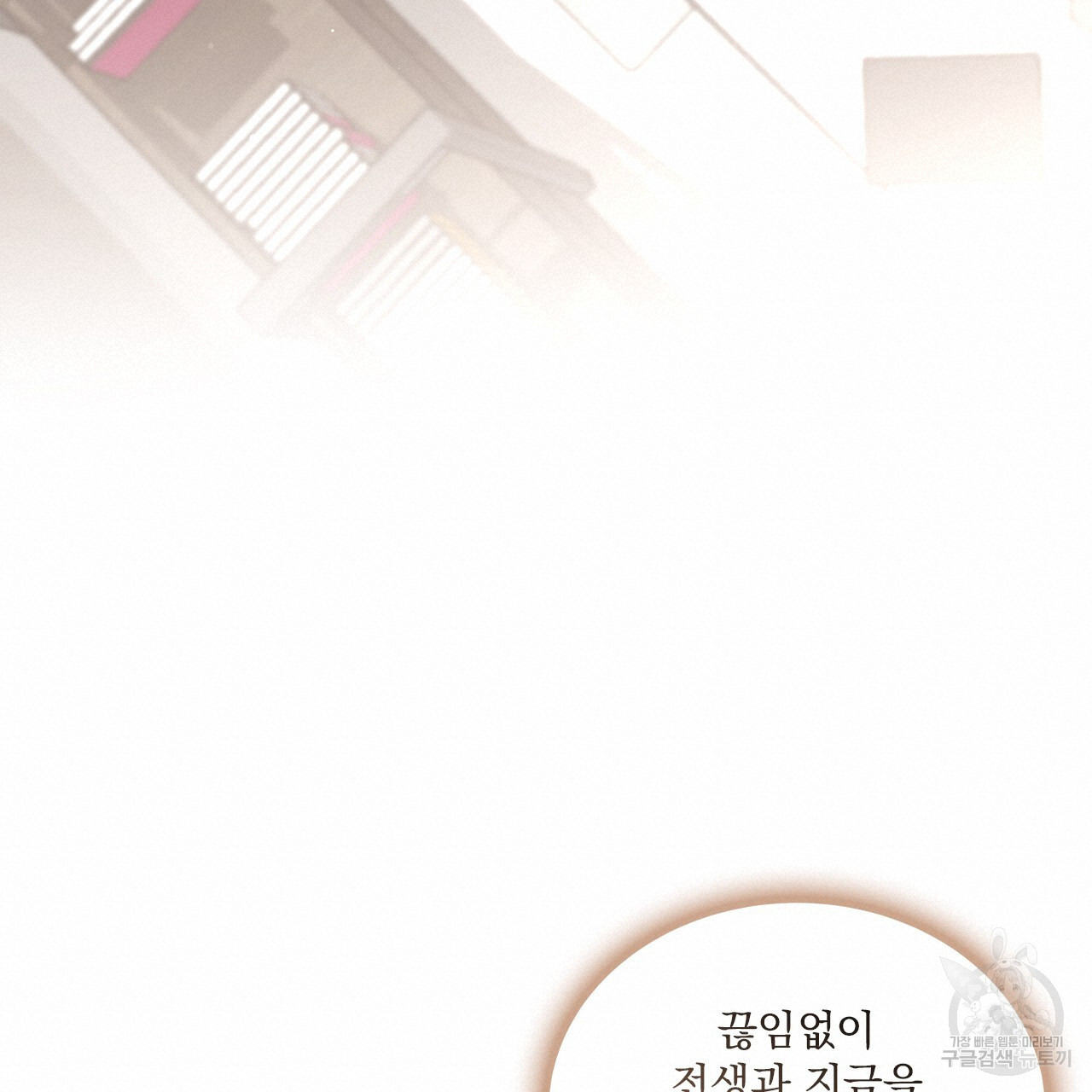 여백의 흔적 31화 - 웹툰 이미지 76